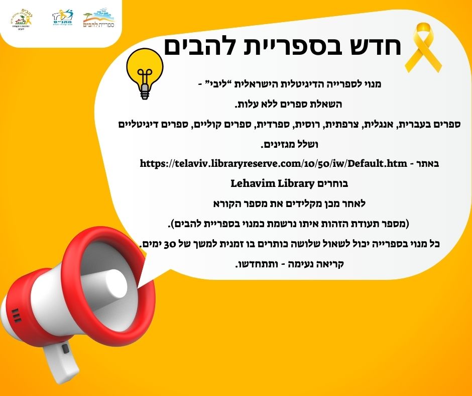 מנוי לליבי